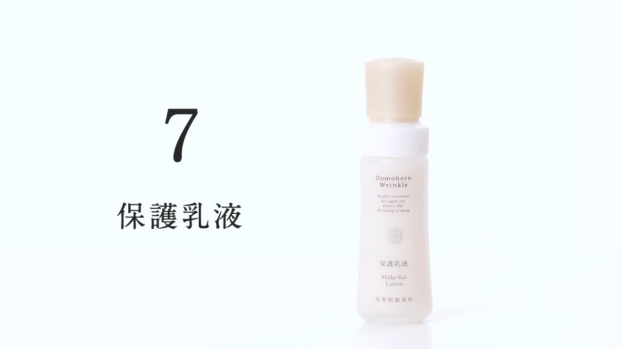 ドモホルンリンクルの『保護乳液』の商品詳細と使い方｜基礎化粧品