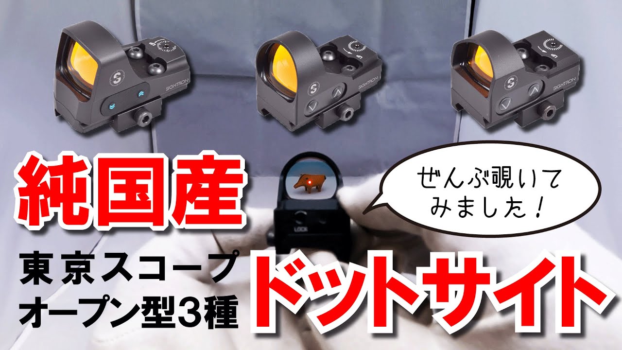 SIGHTRON サイトロン／KT東京スコープ RED DOT XT-6 | オープンタイプ