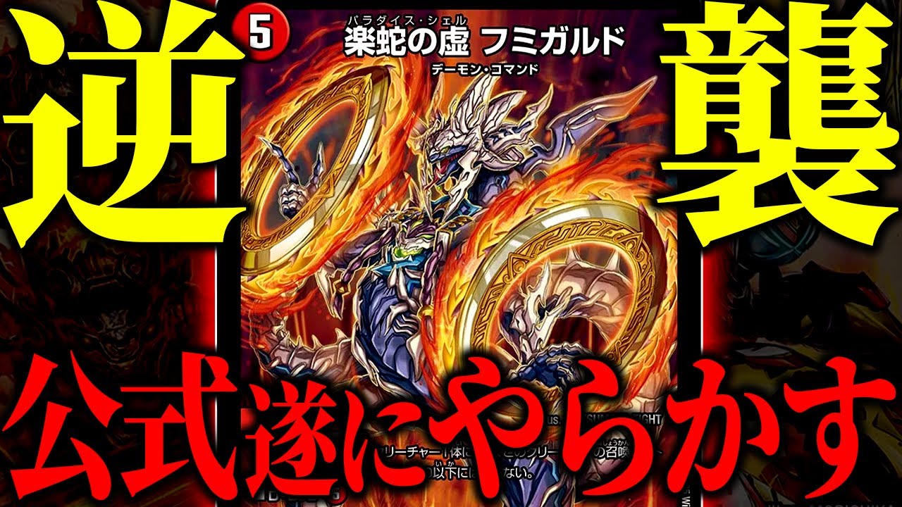 Duel Masters] Official: Mono-Red is so good that it creates an