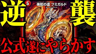 Duel Masters] Official: Mono-Red is so good that it creates an