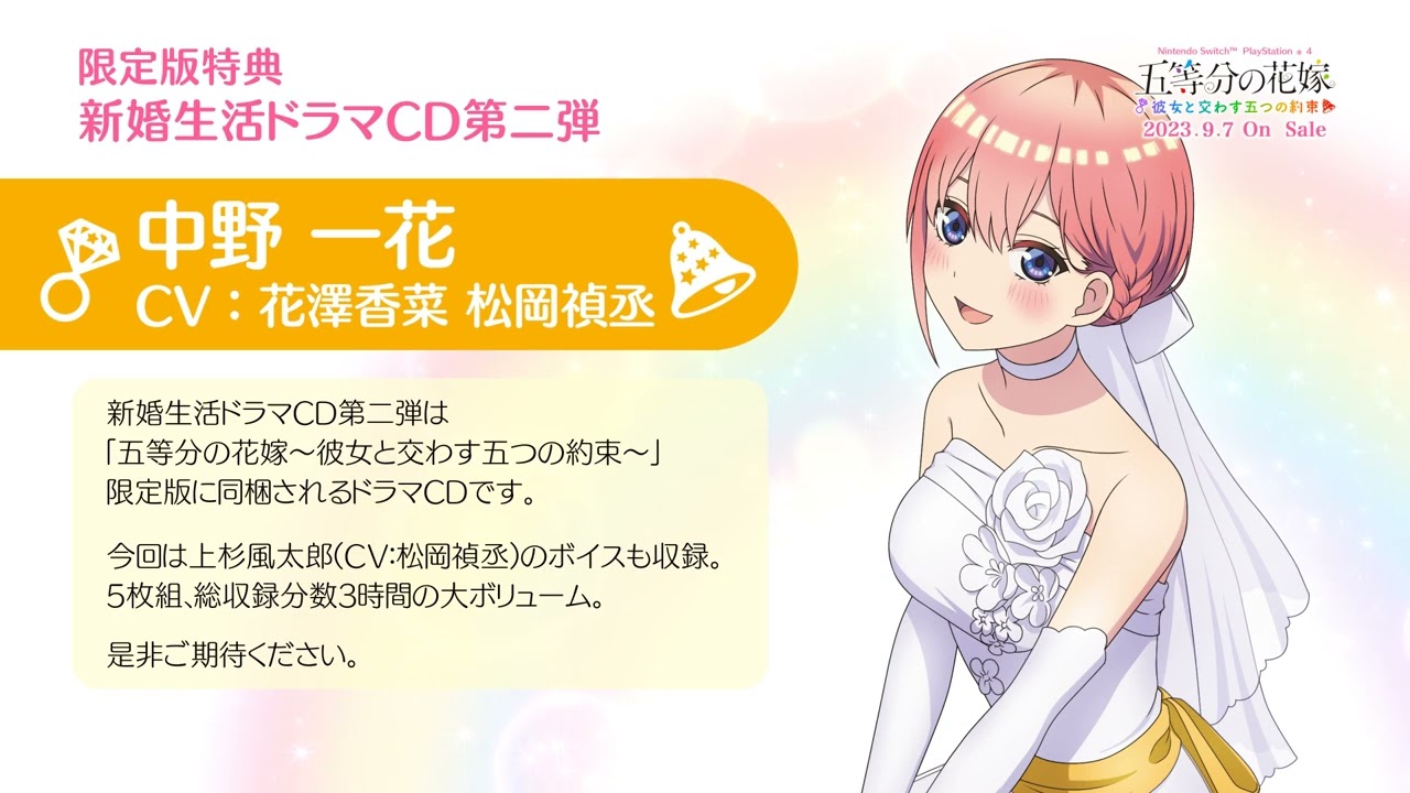 公式【ごとかの】中野一花 新婚生活ドラマCD試聴｜五等分の花嫁 ～彼女