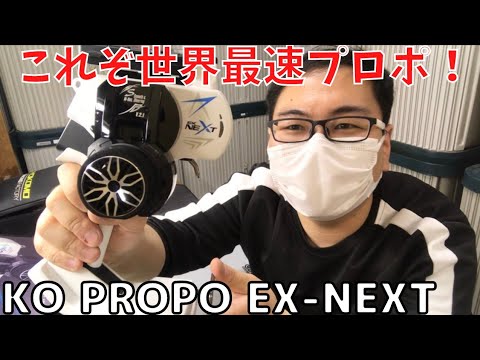 Latest Model] The world's fastest transmitter! We tried out the EX