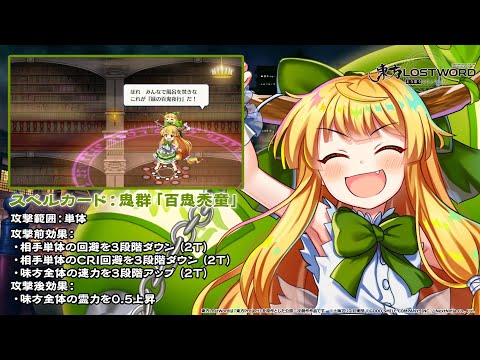 東方LostWord】新緑の鬼神 伊吹萃香 紹介動画 - YouTube