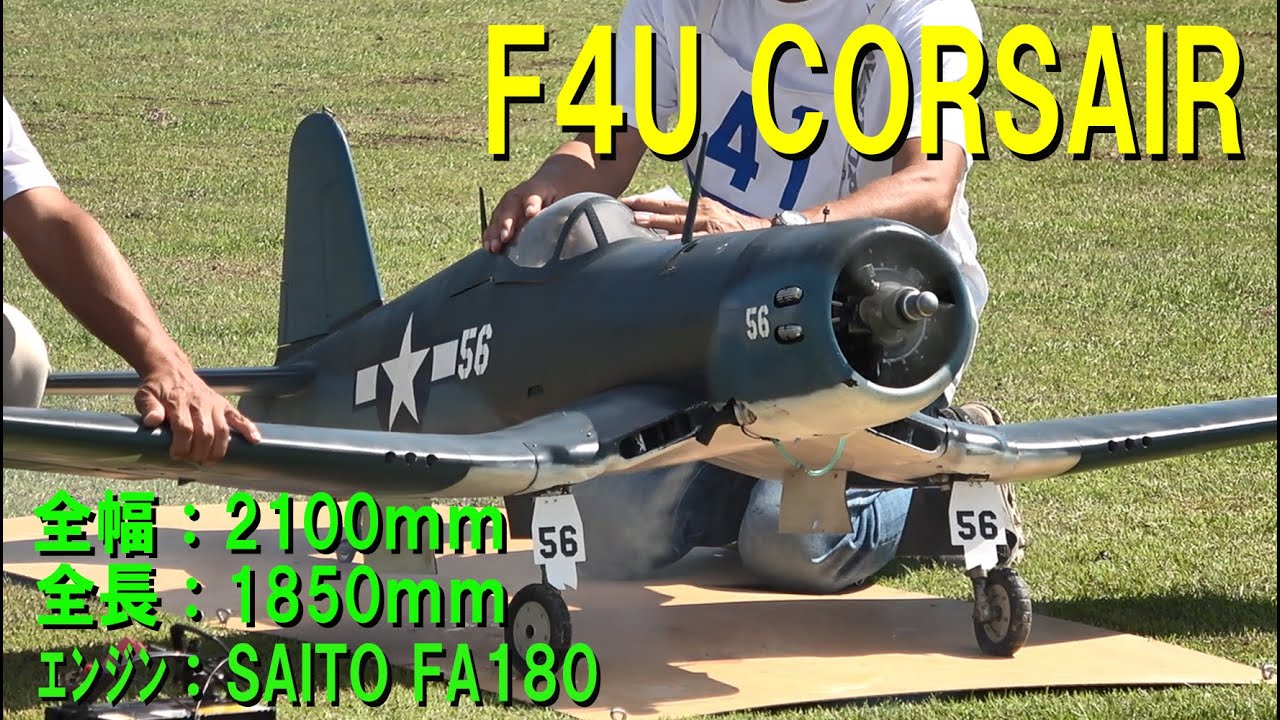 F4U CORSAIR【ラジコン飛行機】450 - YouTube