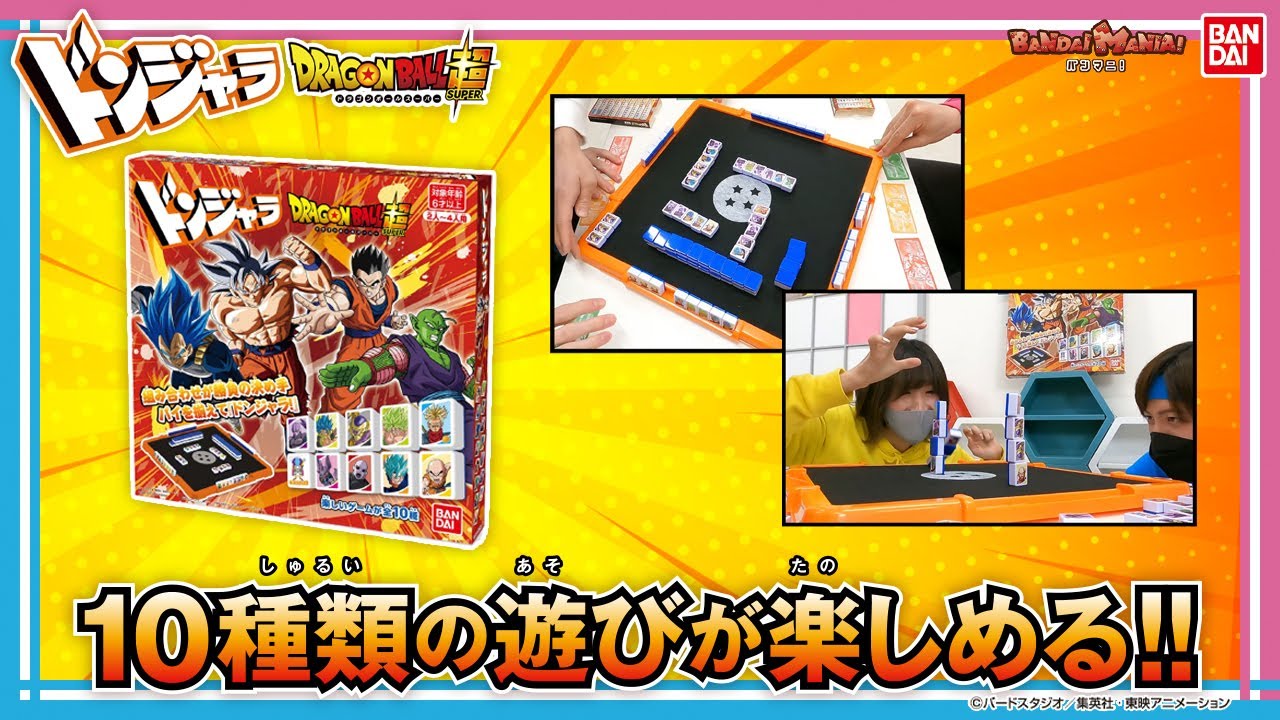 Bandai Official] Enjoy 10 different ways to play! We tried playing