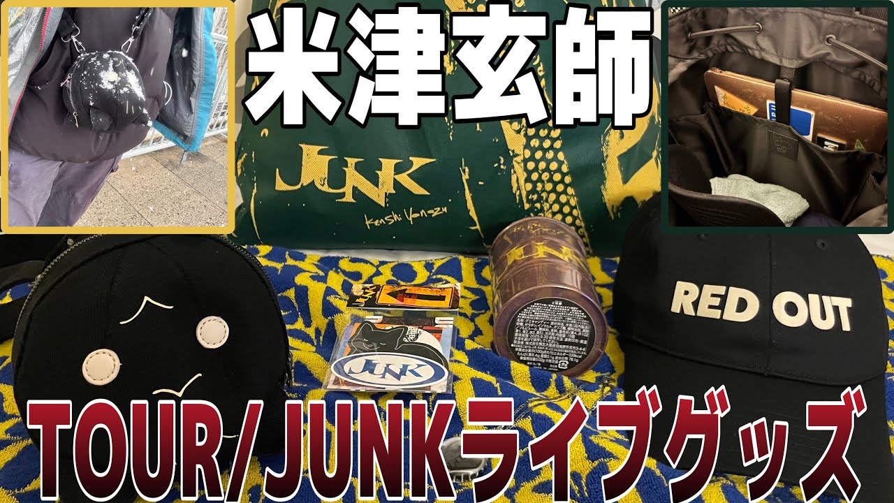 米津玄師 2025 TOUR JUNKグッズ ベロアプルオーバー Lサイズ 米津玄師