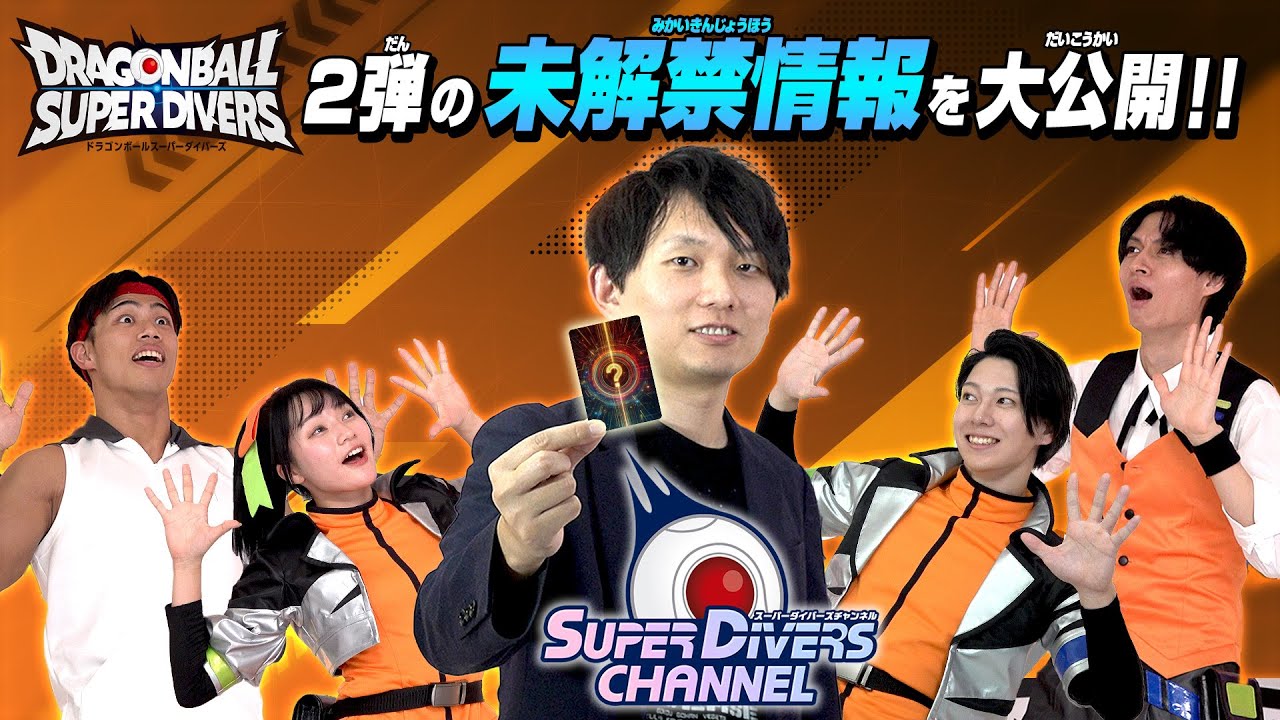 スーパーダイバーズチャンネル 番外編！2弾GDRカード全種、神龍EXRレア