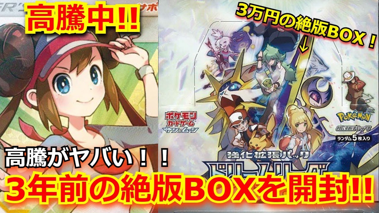 高騰】今高騰中のメイSRを狙って、絶版BOXを開封！【ポケモンカード
