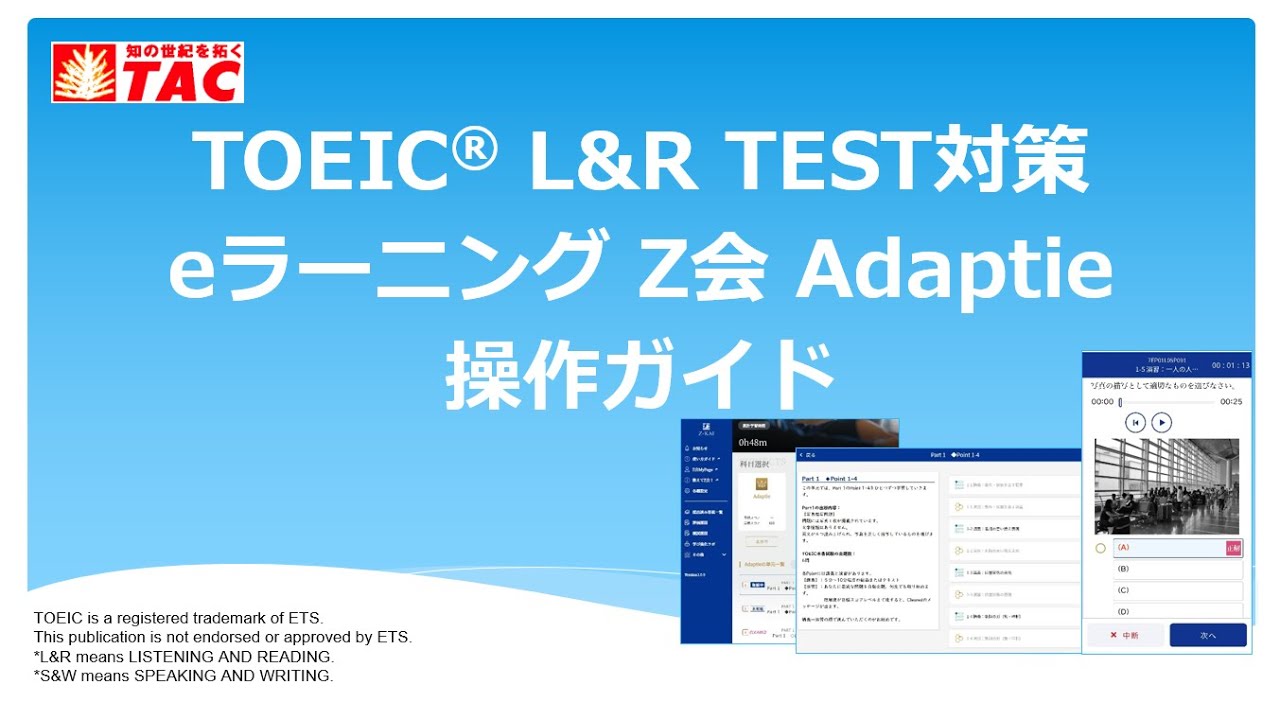 650点総合コース｜TOEIC® L&R TEST対策講座｜資格の学校TAC[タック]