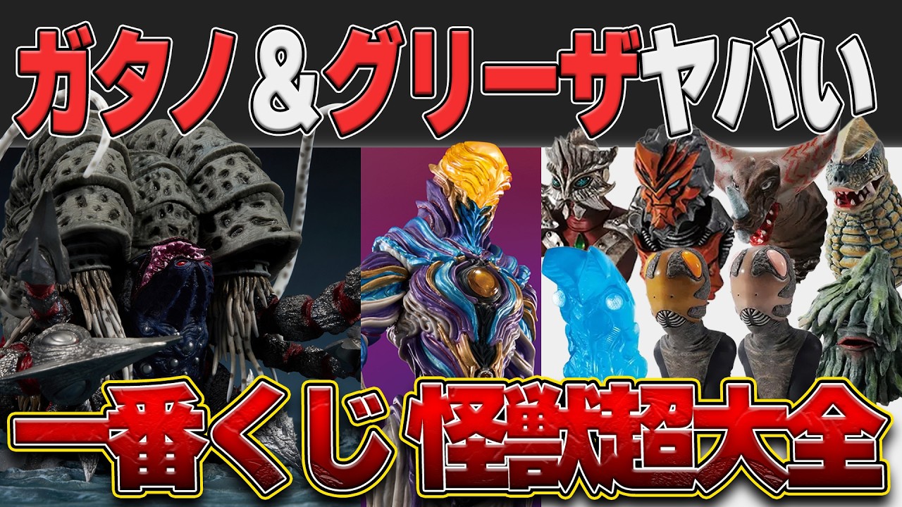 Ichiban Kuji Monster Super Encyclopedia Vol. 2! The lineup is