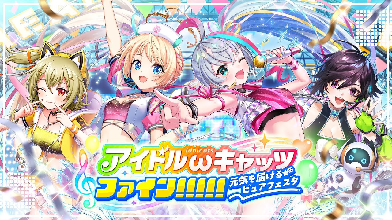 クイズRPG 魔法使いと黒猫のウィズ』にて新イベント「アイドルω