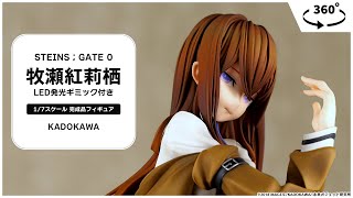 STEINS；GATE 0 牧瀬紅莉栖 LED発光ギミック付き 1/7 完成品フィギュア