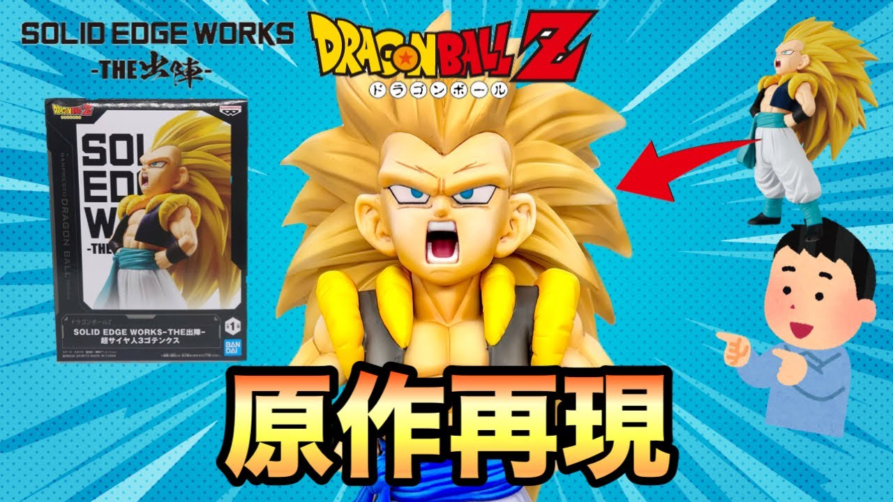 作業動画】ドラゴンボールZ超サイヤ人3ゴテンクスをリペイントして