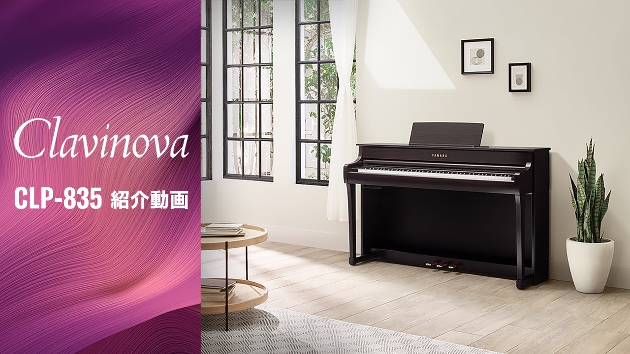 ヤマハ | CLP-835 - CLP-800シリーズ - 概要