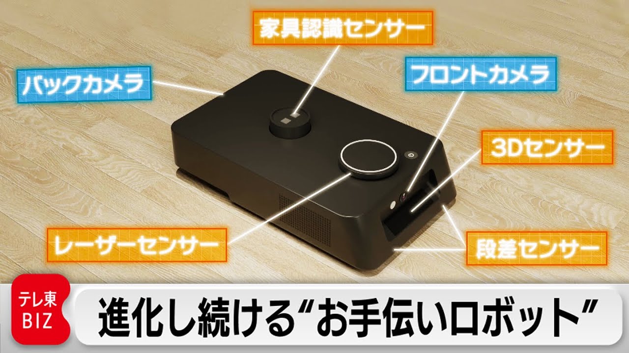 お手伝いロボット「カチャカ」開発する天才頭脳集団に密着！【ガイアの