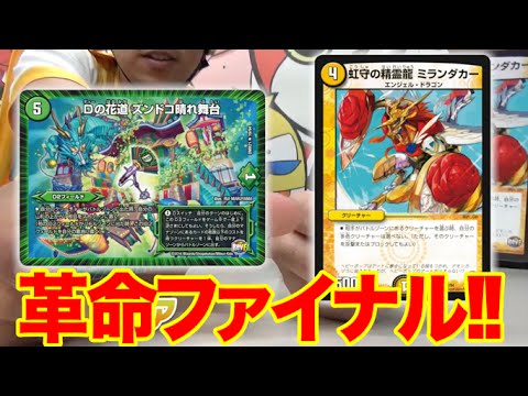 デュエマ】最速！ハムカツ団とドギラゴン剣で開封勝負！強いカード出