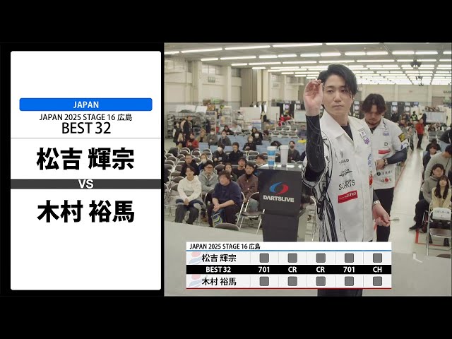 松吉 輝宗 VS 木村 裕馬】JAPAN 2025 STAGE16 広島 BEST32 - YouTube