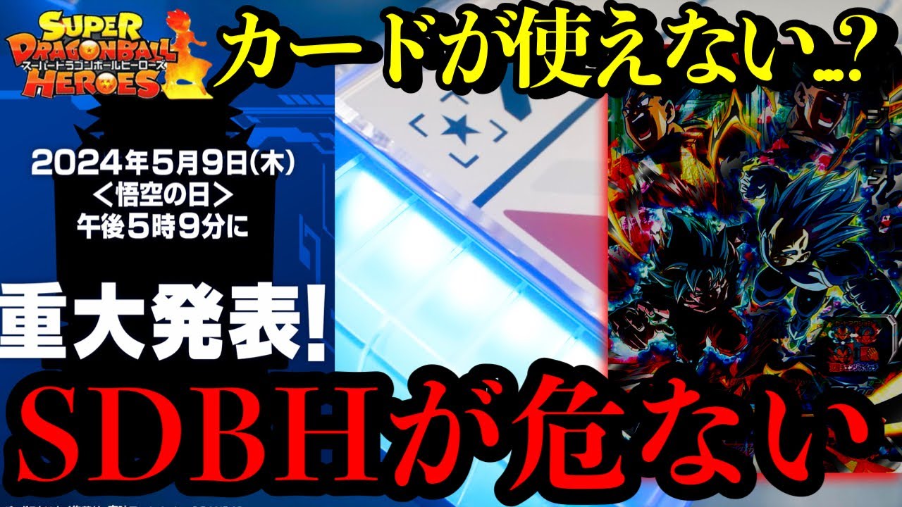 ドラヒ終わるんか新筐体で今までのカードが使えなくなる！？カード