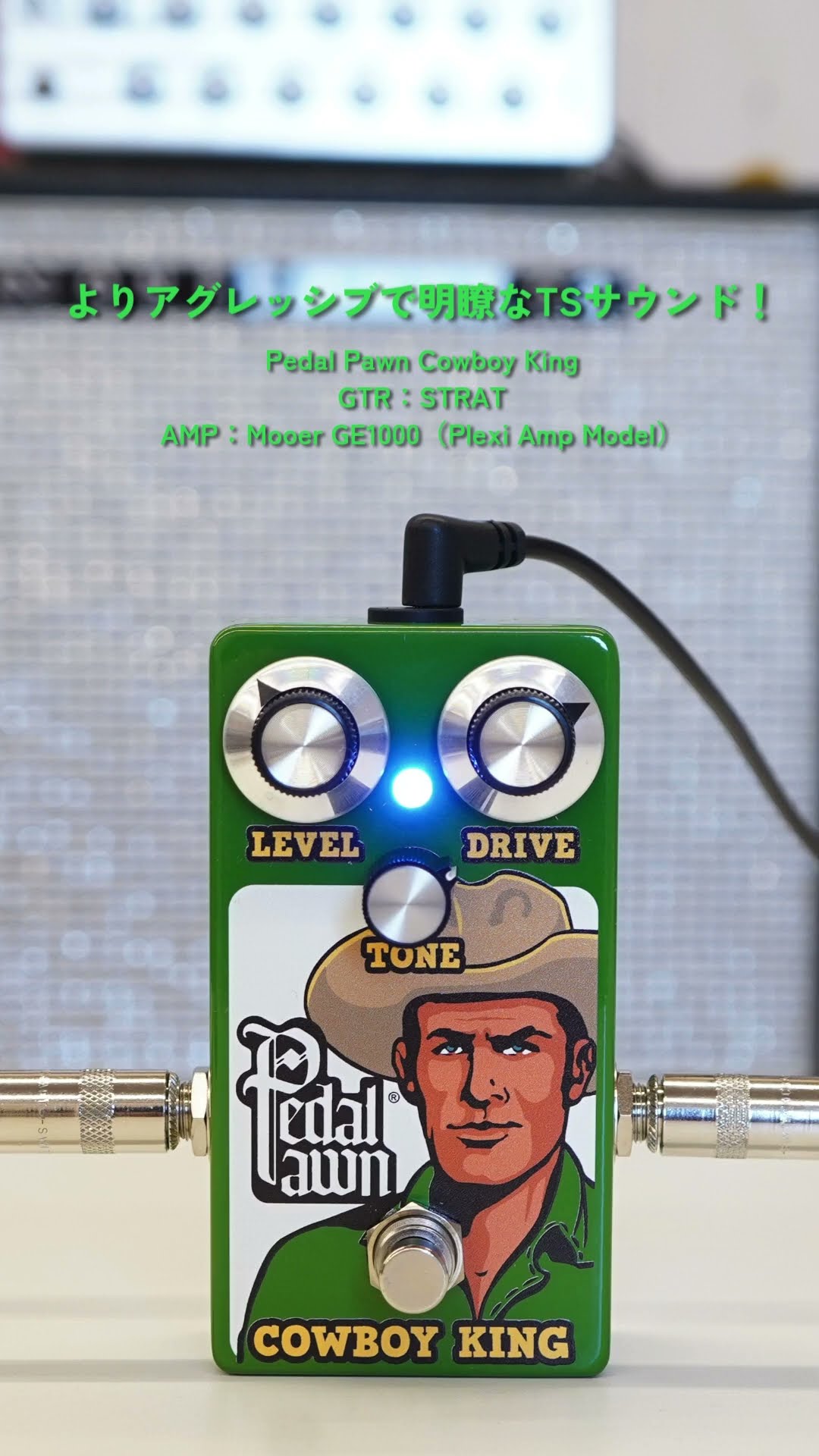 よりアグレッシブで明瞭なTSサウンド！Pedal Pawn Cowboy King