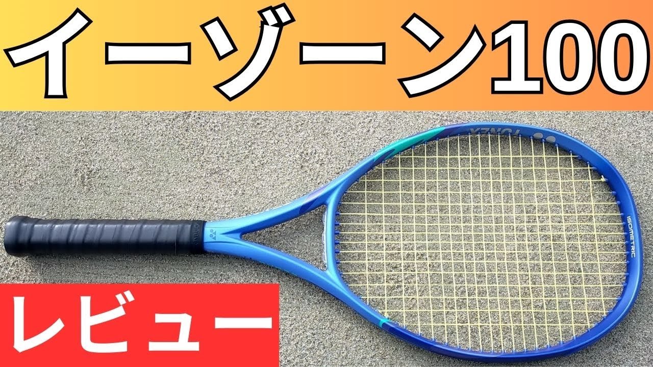 ヨネックス イーゾーン 100 2025 打ってみたレビュー/インプレ