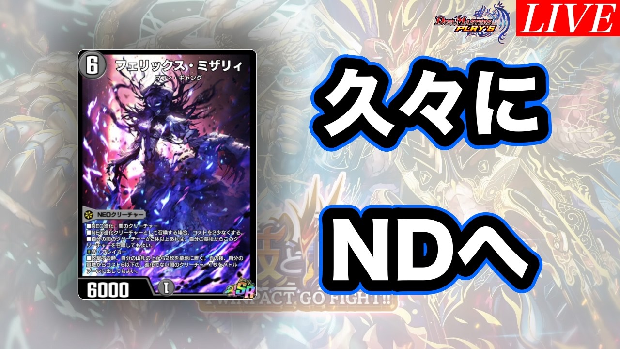 デュエプレ】『S級不死 デッドゾーン』降臨！かつてのアナカラーデッド