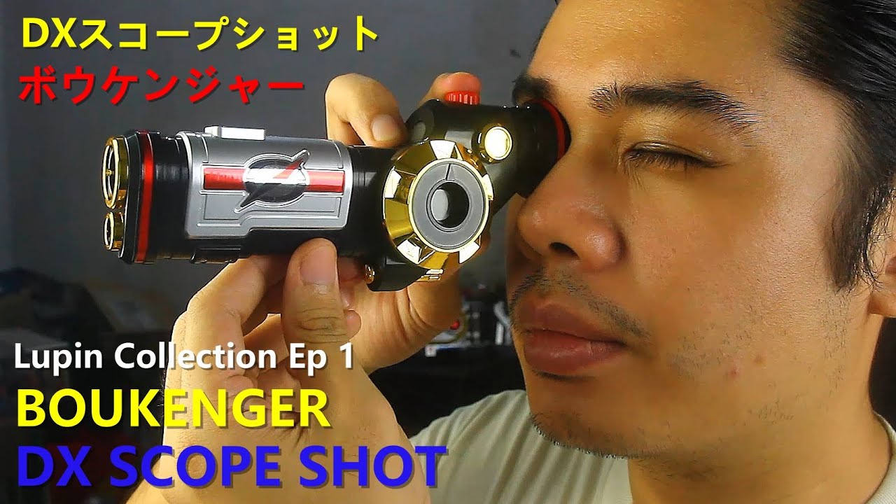 ボウケンジャー スコープショット Gogo Sentai Boukenger DX Scope