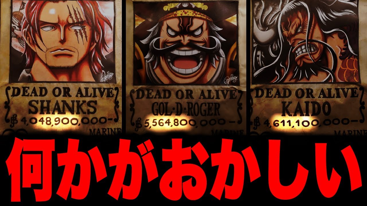 伝説の海賊の懸賞金額に隠されたとんでもない秘密がヤバすぎる