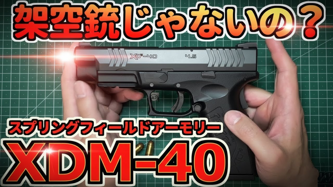 ガスガン】東京マルイ ガスブロ XDM-40 スプリングフィールド
