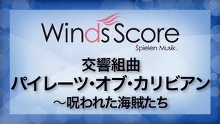 参考音源CD付] 交響組曲パイレーツ・オブ・カリビアン～呪われた海賊