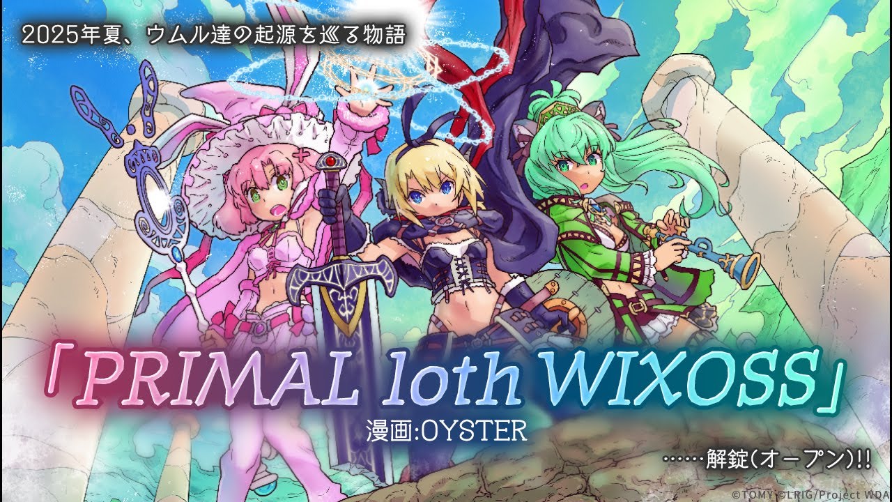 拡張パック「PRIMAL SELECTOR」 - WIXOSS-ウィクロス-｜タカラトミー