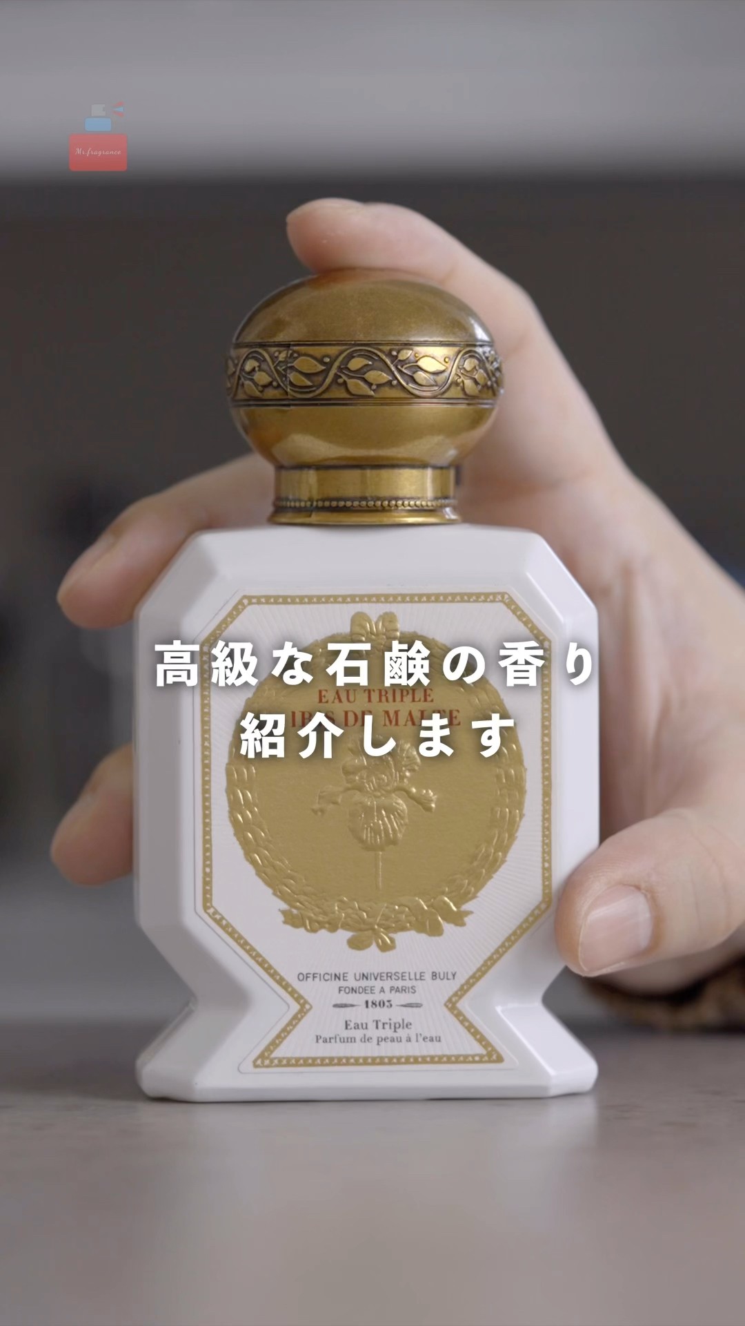 高級石けんの香り】ビュリー イリスドゥマルトを紹介 #香水 #おすすめ