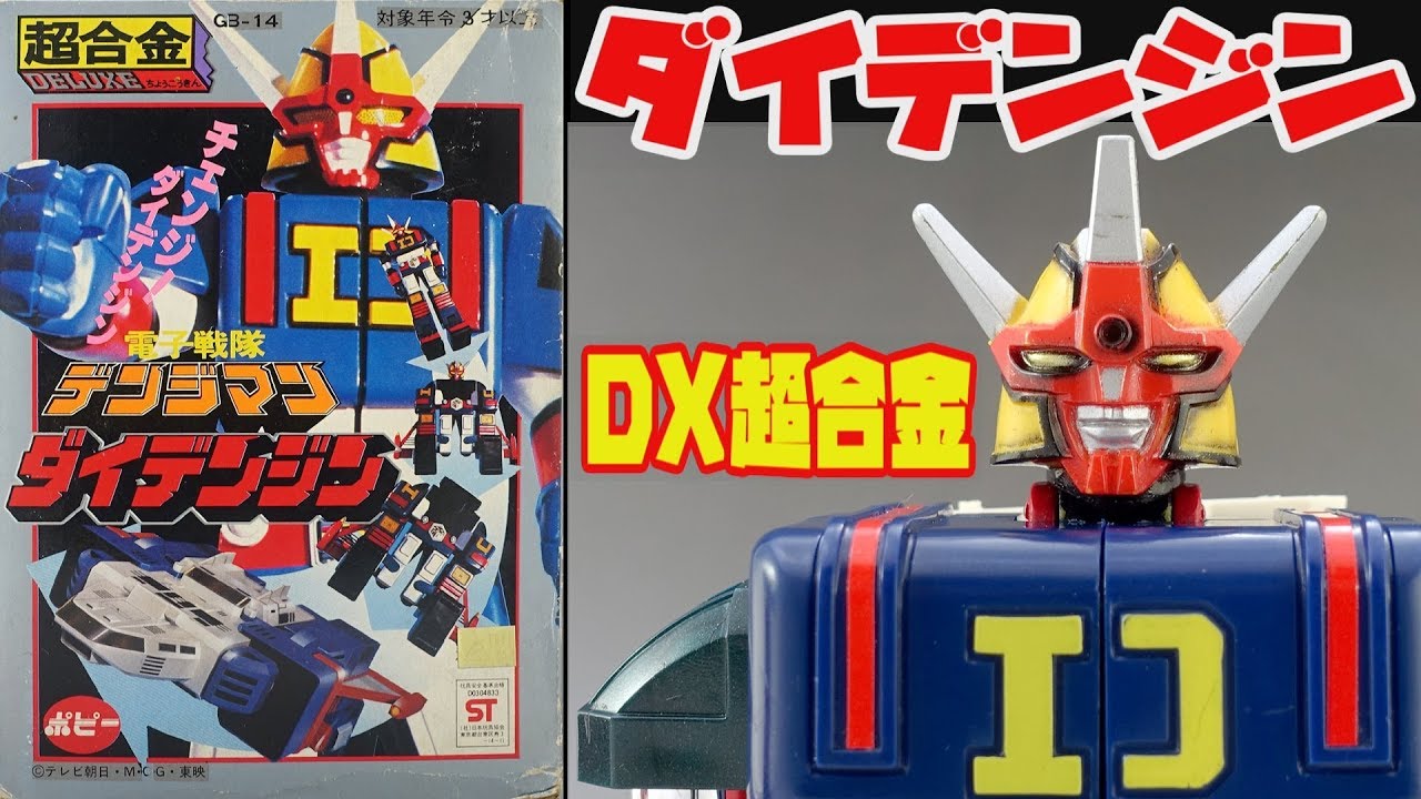 DX超合金】電子戦隊デンジマン DXダイデンジン【DX Chogokin】 Denshi