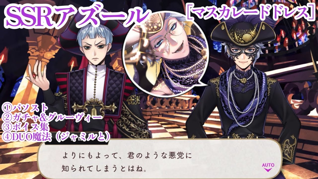 ツイステ】 すっかりロロ氏と仲良くなってるー! SSRアズール