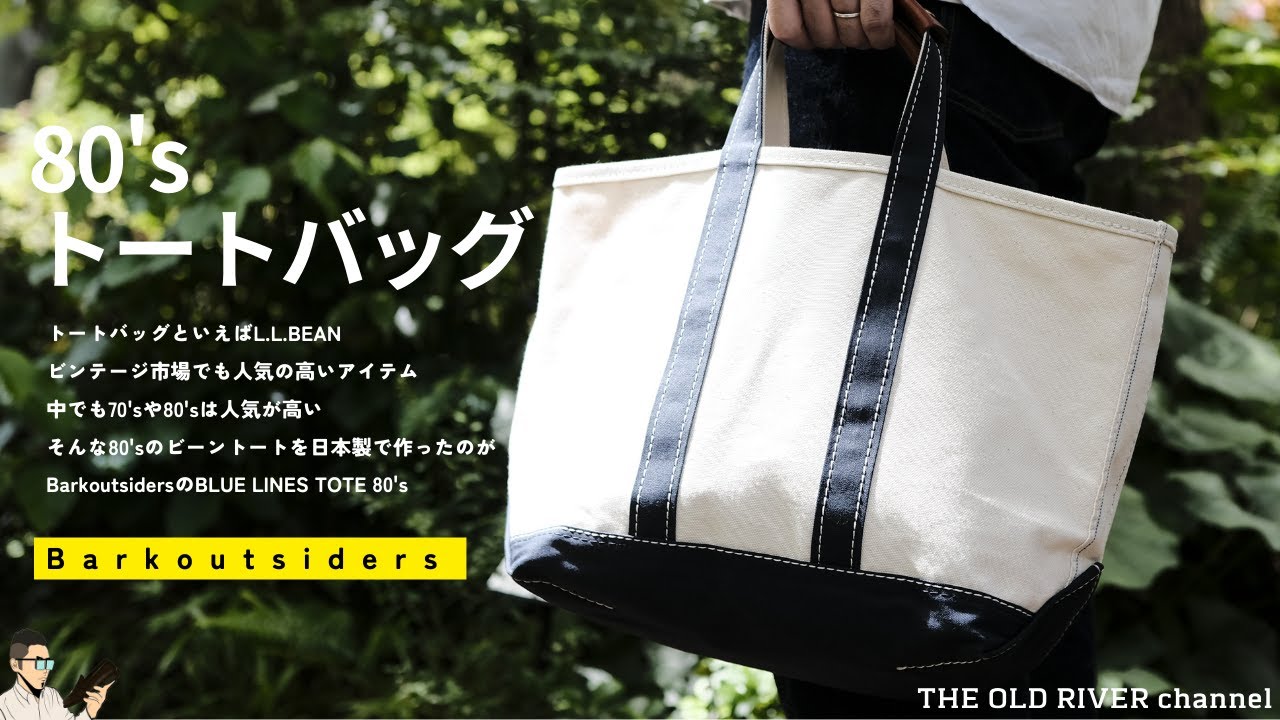 Barkoutsiders】80年代のキャンバストートを日本製で再現 | 夏から使い