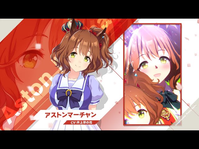 Vol.65「アストンマーチャン」【トレセン学園生徒紹介】 - YouTube