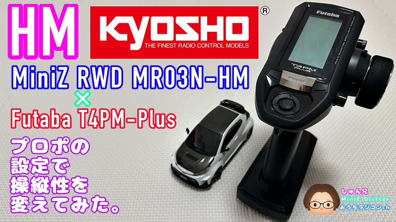 Mini-Z】フタバT4PM-Plusでミニッツの操作性を変えてみた - YouTube