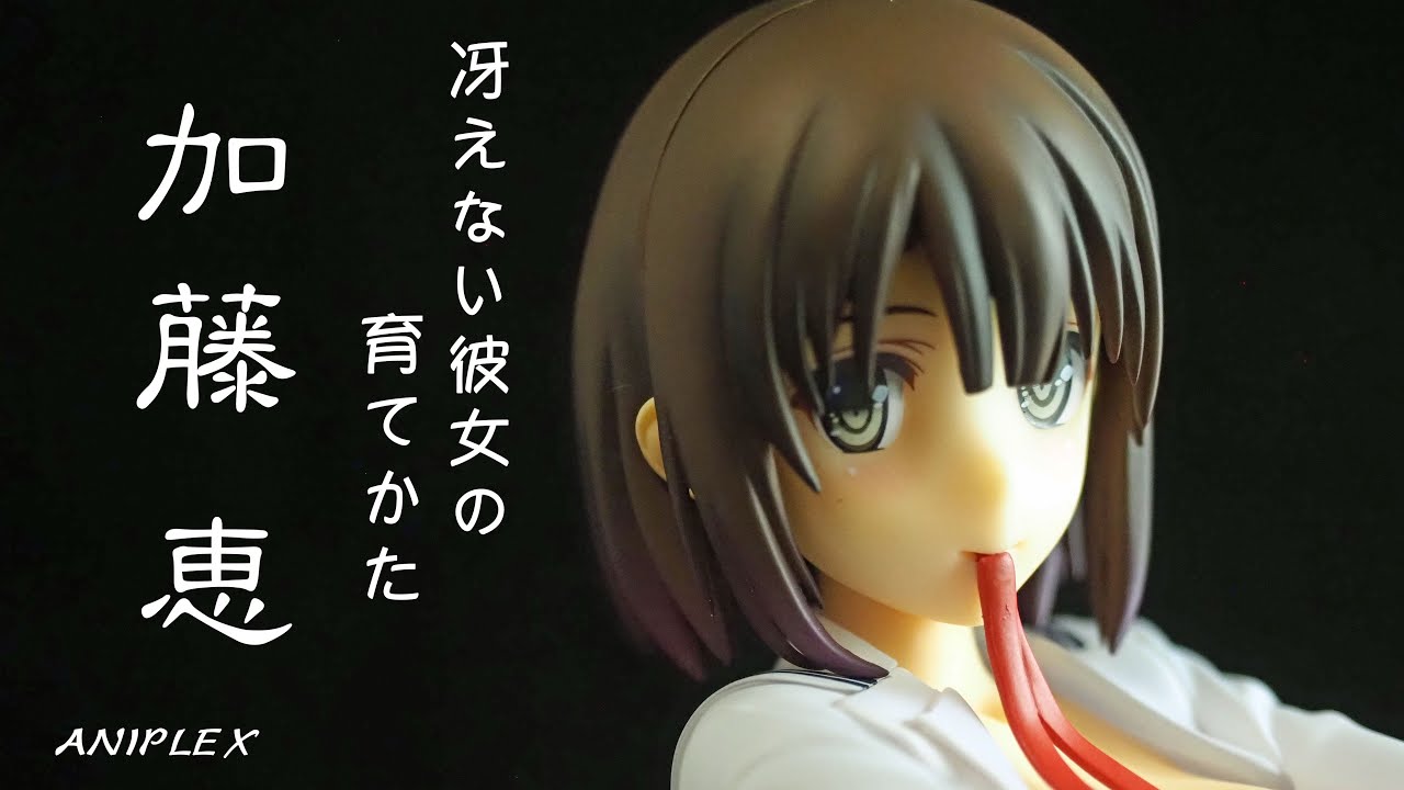 フィギュアレビュ ＃227 加藤恵～お着替え中～ 冴えない彼女の育てかた