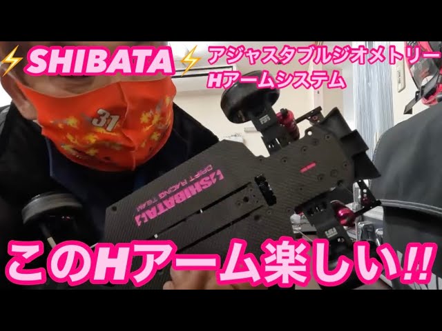 ⚡️SHIBATA⚡️このHアーム楽しい‼️アジャスタブルジオメトリーH
