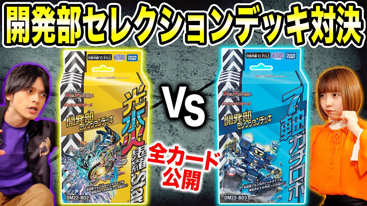 DM22-BD3 デュエル・マスターズTCG 開発部セレクションデッキ 「7軸