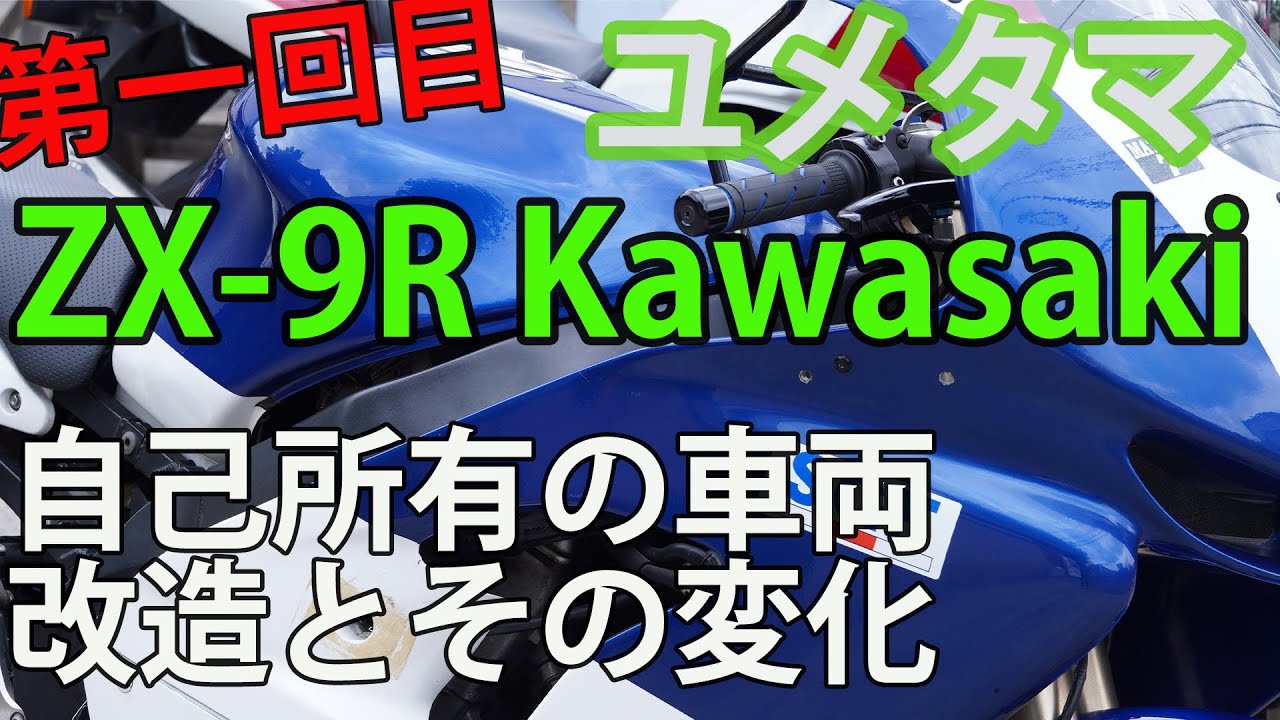 It's a little late, but I'll talk about the Kawasaki C-type ZX-9R