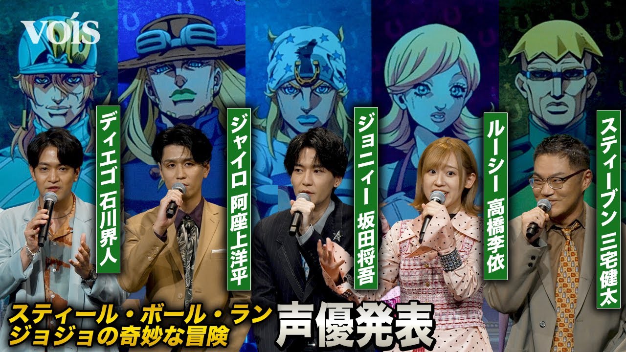ジョジョ】スティール・ボール・ラン声優発表！坂田将吾＆阿座上洋平