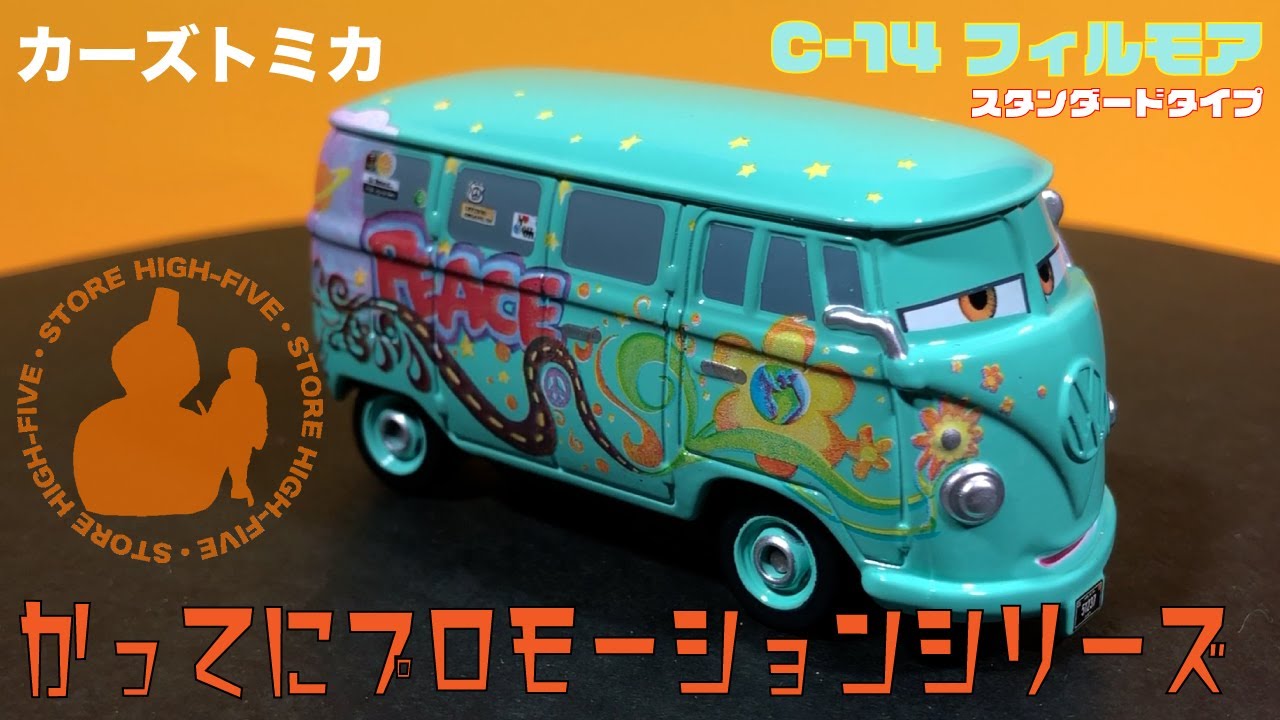 C-14 フィルモア(スタンダードタイプ) かってにプロモーション