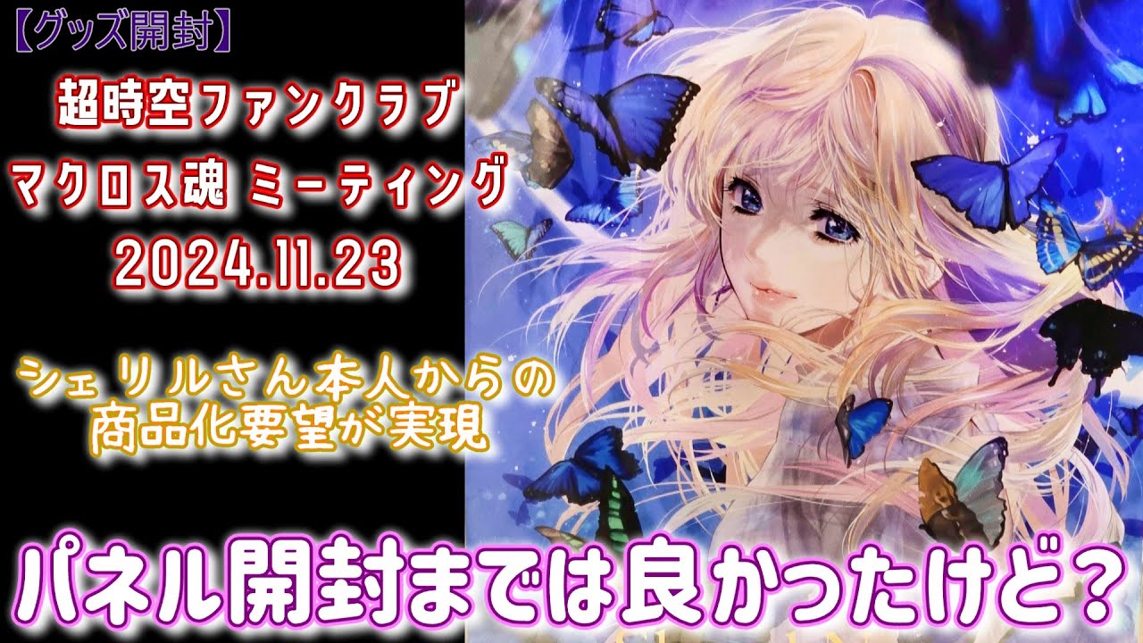 Sheryl Nome's Birthday Celebration!] Event-limited goods & live