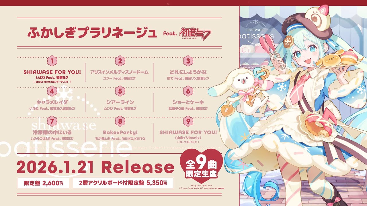 グッズ]ふかしぎプラリネージュ feat. 初音ミク｜SNOW MIKU 2026