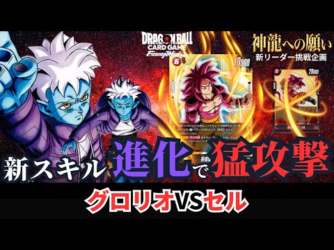 ドラゴンボールフュージョンワールド】第7弾「神龍への願い」発売！新