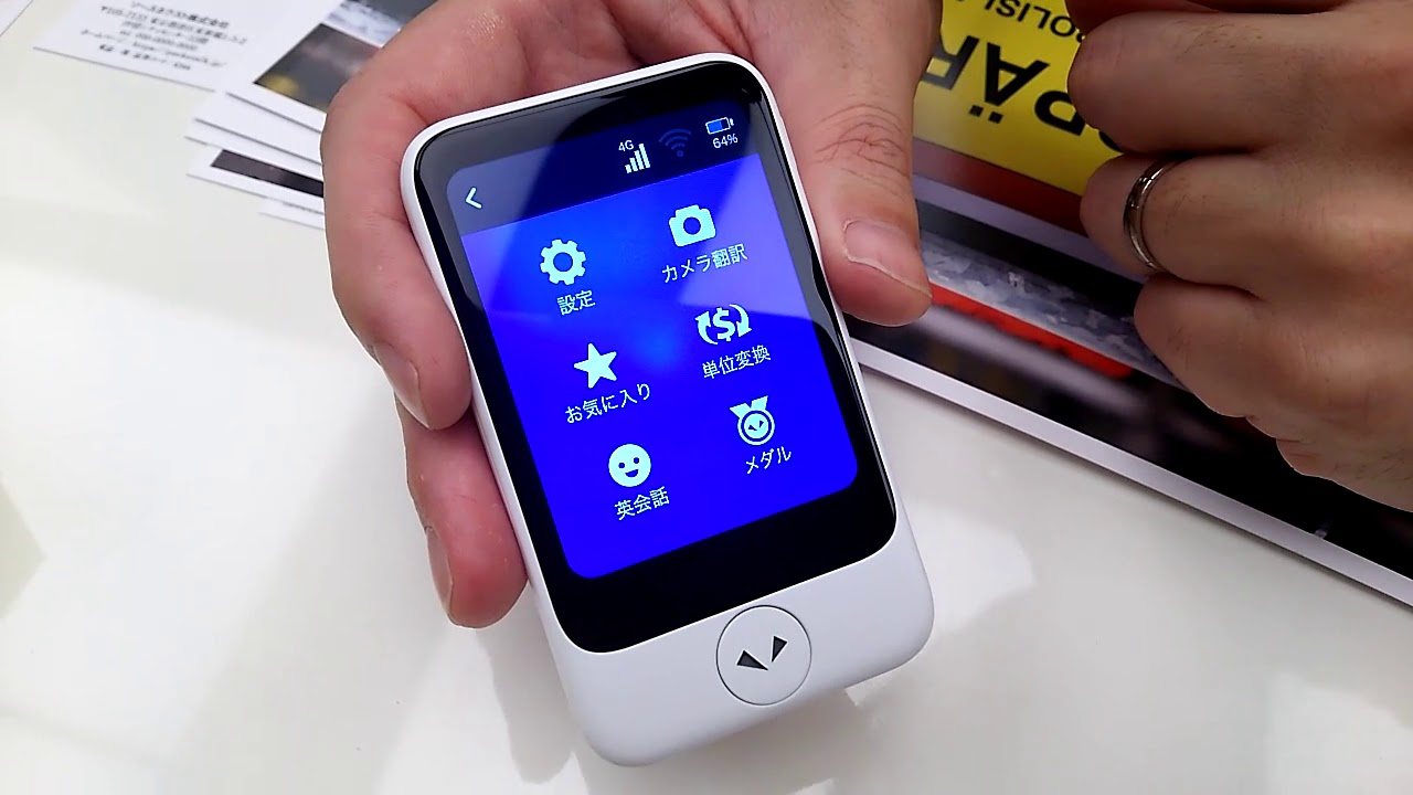 S-MAX：ソースネクストのAI通訳機「POCKETALK（ポケトーク） S」の主な