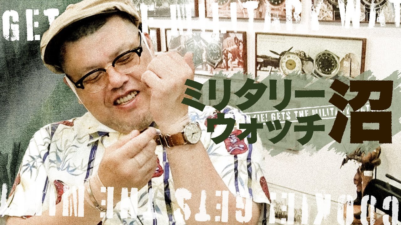 軍時辰儀】くっきー！ミリタリーウォッチを買う - YouTube