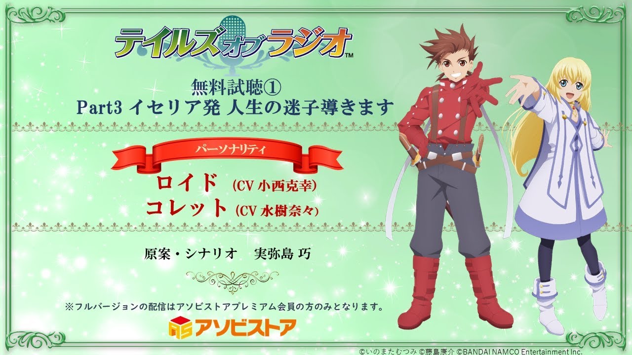テイルズ オブ ラジオ 【テイルズ オブ シンフォニア ロイド＆コレット