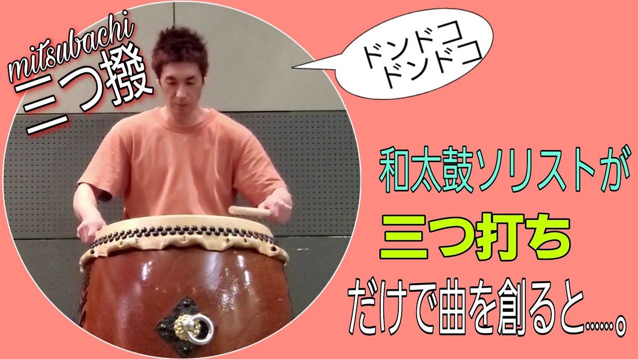 和太鼓ソリスト嶋本 龍