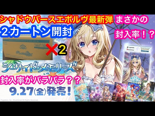最新弾 2カートン開封 驚きの封入率が判明！シャドウバースエボルヴ